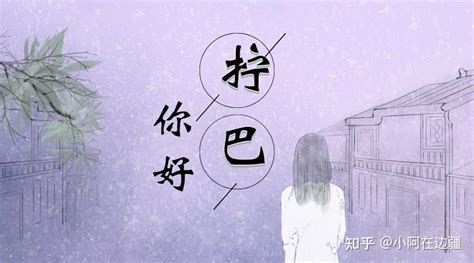 那些性格很拧巴的人呐 知乎