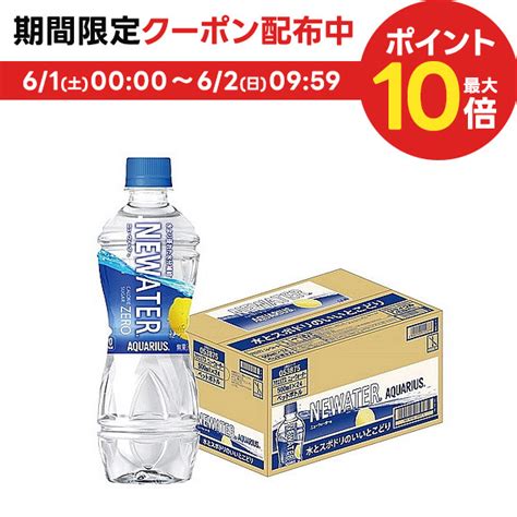 【楽天市場】61限定p3倍＆300円offクーポン配布中 【送料無料】 コカコーラ アクエリアス Newater ニューウォーター