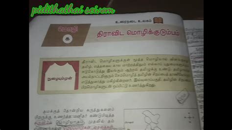 Th Std Tamil Iyal Bookback Question With Answer Th Class Tamil