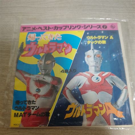 Yahooオークション Ep盤 キングレコード 帰ってきたウルトラマン ウ