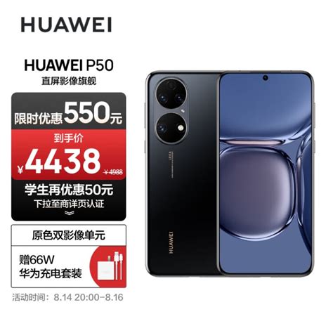 Huawei P50 原色双影像单元 基于鸿蒙操作系统 万象双环设计 支持66w超级快充 8gb256gb曜金黑 华为手机【图片 价格 品牌 评论】 京东