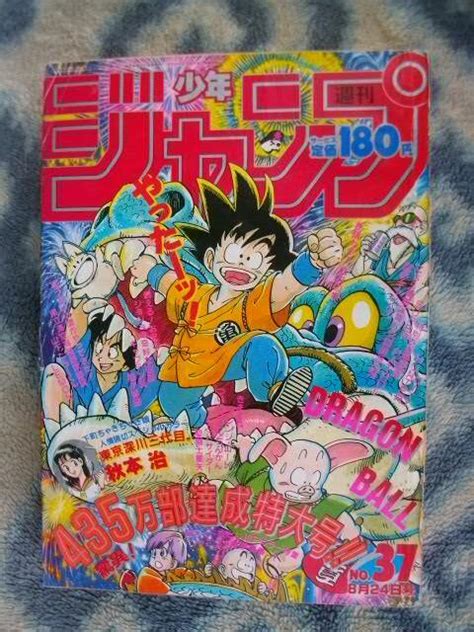 Yahooオークション ドラゴンボール Dragon Ball カラー表紙掲載 週