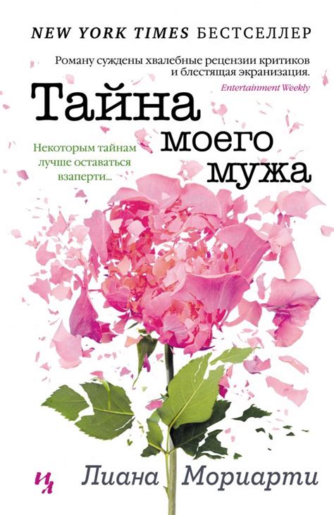 Тайна моего мужа [Лиана Мориарти] купить книгу в Киеве, Украина ...
