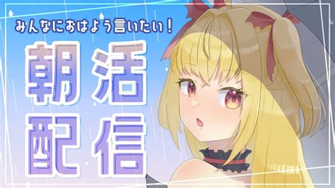 【朝活】初見さん大歓迎🌟おはよう言いたい雑談【魔ヶ月にーな】 │ 2023おすすめアプリゲーム動画配信まとめ