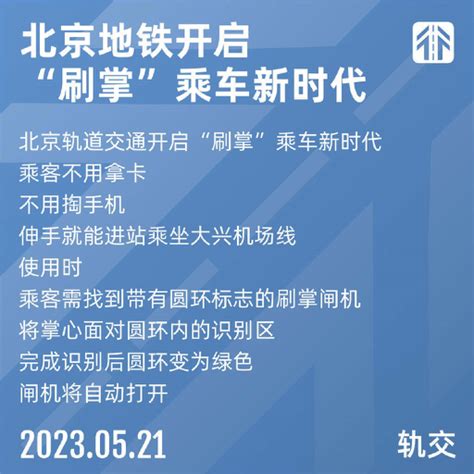 北京地铁开启刷掌乘车新时代不用拿卡伸手就能进站 大兴机场 手机 技术