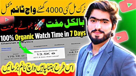 Watchtime Kaise Badhaye How To Complete Hours Watchtime