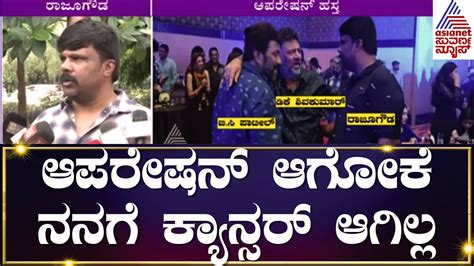 Raju Gowda Operation Hasta Dk