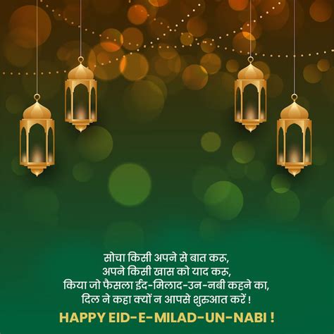 Happy Eid Milad Un Nabi Mubarak Wishes Quotes Messages In Hindi