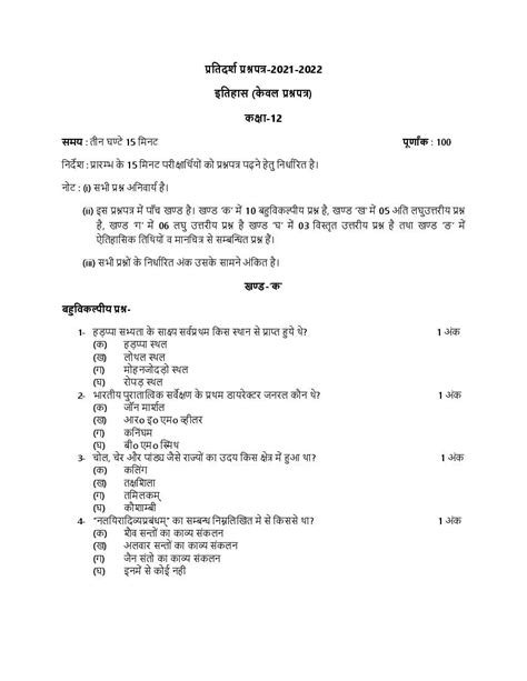 Up Board Class 12 Model Paper 2022 History