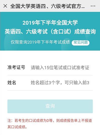 2019下半年全国大学英语四六级成绩查询入口 北京本地宝