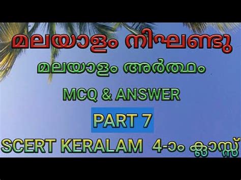 Kerala Psc Malayalam Vocabulary Mcq Scert Th Std Part Youtube