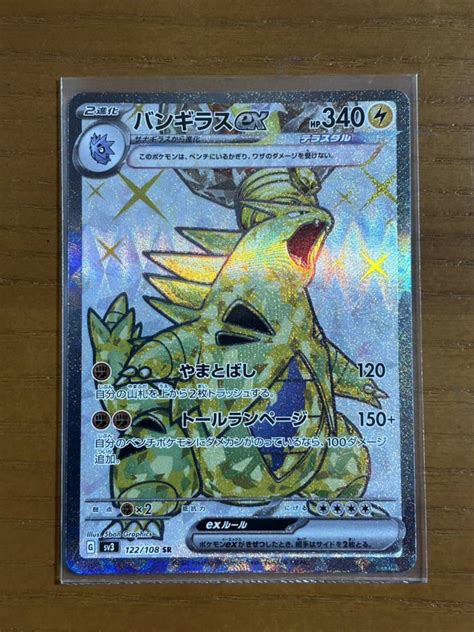 ポケモンカード 黒炎の支配者 バンギラスex Sr 122108シングルカード｜売買されたオークション情報、yahooの商品情報を