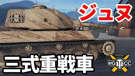 Wot Type Ju Nu Part By World Of Tanks Youtube