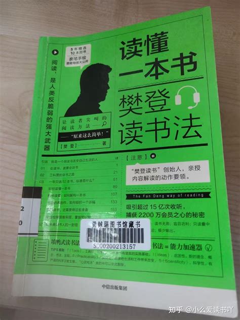 打卡樊登读书法《读懂一本书》 知乎