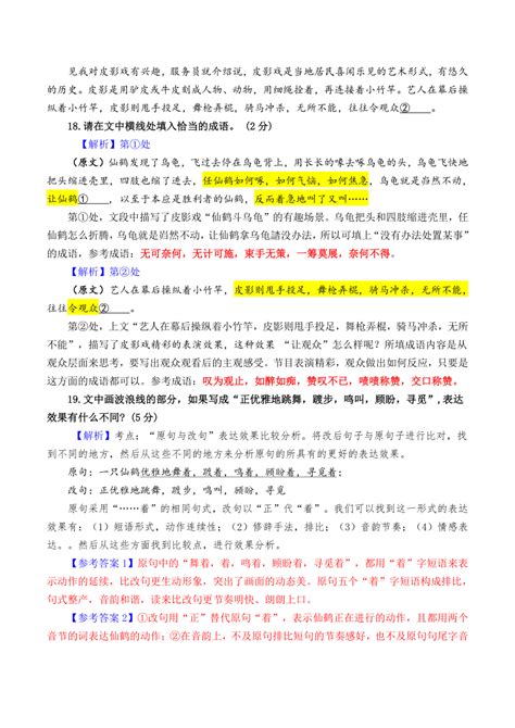 2024届高考语文复习专题语文 2023年高考新课标Ⅱ卷语用（含解析）21世纪教育网 二一教育