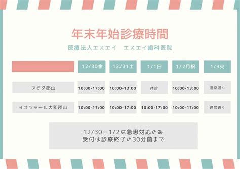 年末年始の診療について｜ブログ｜奈良の矯正歯科治療はエスエイ歯科医院