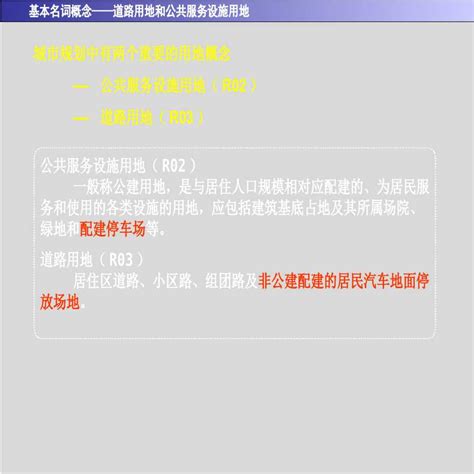 地产资料 武汉某地产公司建筑规划基础知识培训 2008年ppt工程项目管理资料土木在线