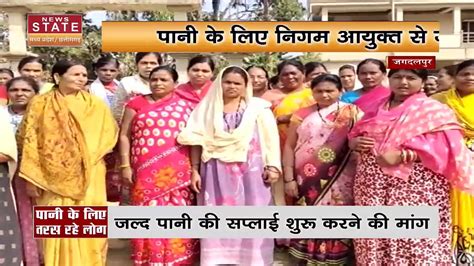 Chhattisgarh News Jagdalpur क सजय गध वरड म पन क लए तरस