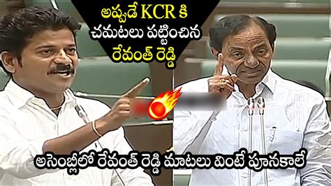 పూనకాలే🔥cm Revanth Reddy Powerful Speech In Assembly War Of Words