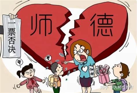 4年曝光72起违反师德典型案例！让每一位教师知准则、守底线 知乎