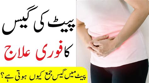 Pait Ki Gas Ka Ilaj In Urdu Stomach Gas Treatment Pait Ki Gas Ka