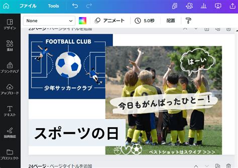 スポーツの日の画像作成！無料イラストやテンプレートでおしゃれなデザインが簡単に作れる！ Canva