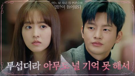 무섭고 두려운 상황에서도 서로 용기 낸 박보영x서인국 Tvn 210601 방송 어느 날 우리집 현관으로 멸망이 들어왔다