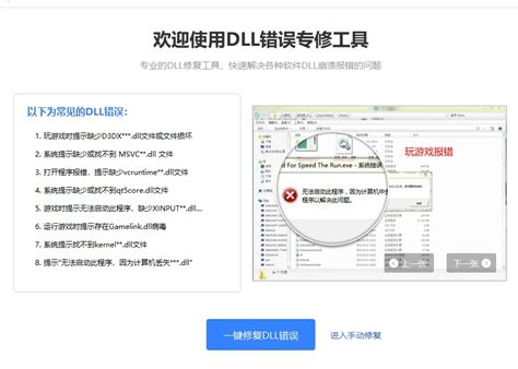 电脑缺失dll文件一键修复，几种一键修复的办法 哔哩哔哩
