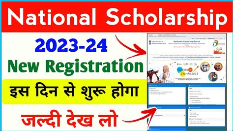 National Scholarship 2023 24 Online Apply Date Eligibility Nsp