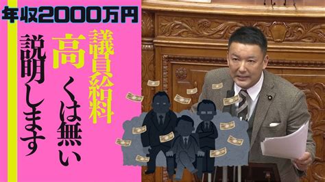 寝てる国会議員の給料を安くしろ！ Youtube