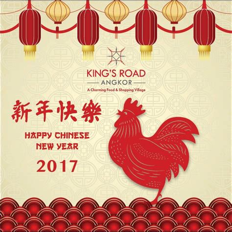 King's Road Angkor: Happy Chinese New Year 2017