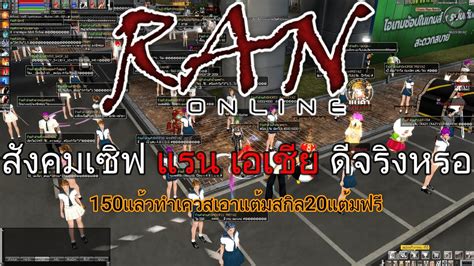 แรน ออนไลน RAN ASIA สอนทำเควสหาแตมสกล Ep1 YouTube