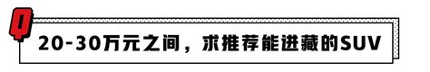 20来万的suv中，妹子认为最有“男人味”的就这几台！ 搜狐汽车 搜狐网