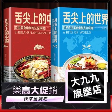 舌尖上的中國美食全套的價格推薦 2024年1月 比價比個夠biggo