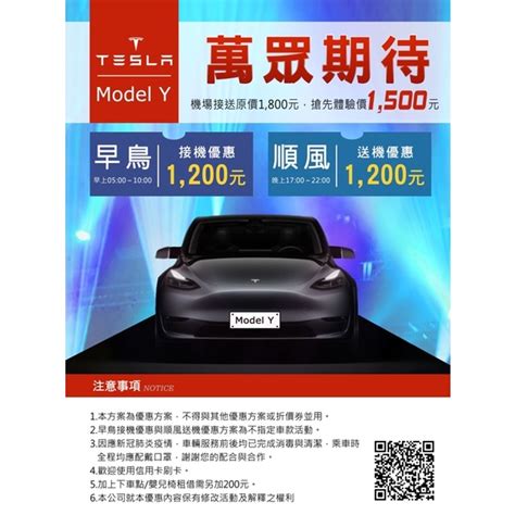 Tesla Model Y 機場接送 蝦皮購物