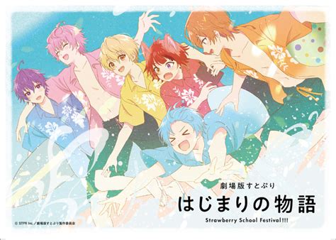 『劇場版すとぷり はじまりの物語～strawberry School Festival ～』公開初週3日で観客動員数16万人、興行収入1 8億円突破 公開初週動員数2024年夏邦画アニメ