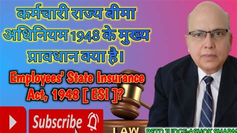 Employee State Insurance Act 1948 कर्मचारी राज्य बीमा अधिनियम 1948 के