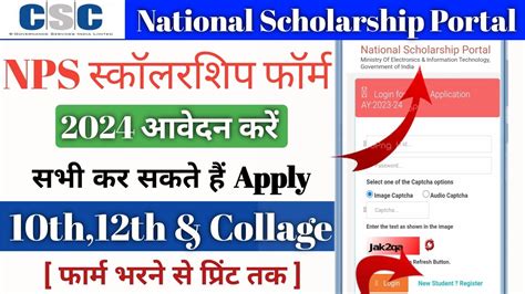 Nsp Scholarship Registration Csc Nsp Scholarship Form Kaise Bhare