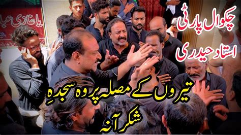 Chakwal Party Ustad Haideri Muharram Teron K Musalay Par Woh