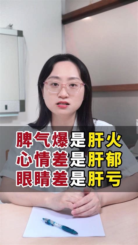 普宁中医调理肝火 抖音