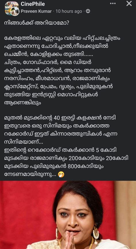 മലയാള സിനിമയുടെ ചരിത്രത്തിൽ ഏറ്റവും കൂടുതൽ ലാഭമുണ്ടാക്കിയ സിനിമ ഏതാണ് എന്നറിയുമോ മോഹൻലാൽ പോലും