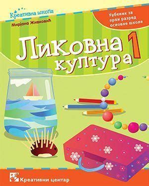 Likovna Kultura Ud Benik Za Prvi Razred Osnovne Kole Knjiga