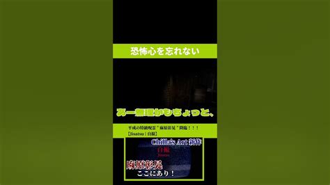 恐怖心を忘れない【jisatsu 自撮】 Shorts 自撮 Jisatsu Chillasart ホラーゲーム実況プレイ