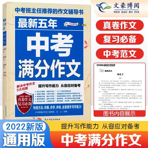 自选2022年新版中考满分作文初中生作文大全素材2021年第15届中国中学生作文大赛获奖作品下水作文七八九年级中学生获奖优秀作文书全国通用