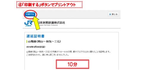 Jr西日本、岡山・福山エリアでホームページでの遅延証明書発行を開始 レイルラボ ニュース