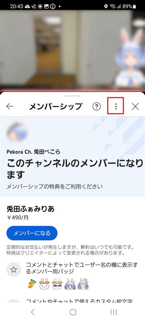 Youtubeのメンバーシップギフトを受け取り許可設定にする方法は？pcとスマホ画面で解説