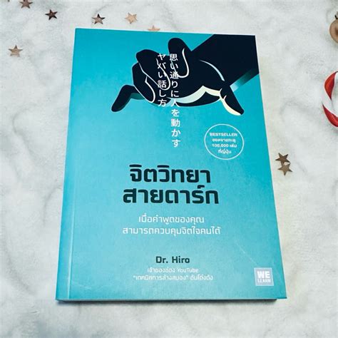 หนังสือ จิตวิทยาสายดาร์ก Shopee Thailand