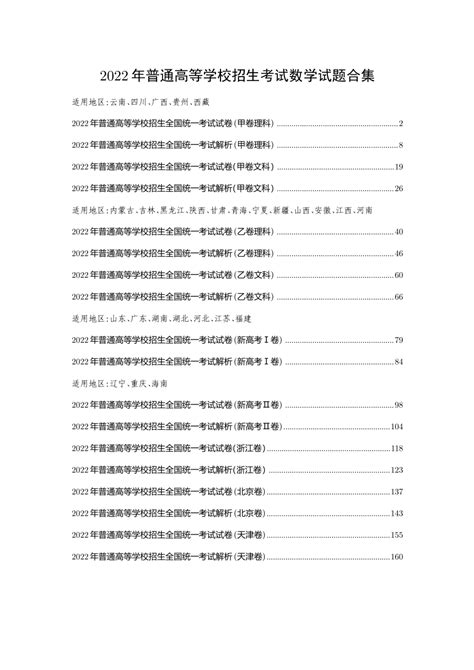 2022年全国高考数学真题合集（9套）（pdf，含解析） 21世纪教育网