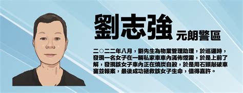 协助拯救生命 好市民奖励计划 香港警务处