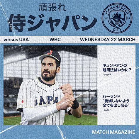 Manchester City On Twitter Wbc Nippon Wbc